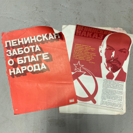 "Ленинская забота о благе народа" плакат СССР